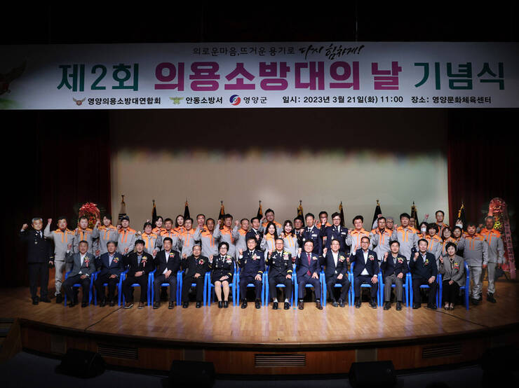 1-2. 사진(제2회 의용소방대의 날 기념식 개최).jpg